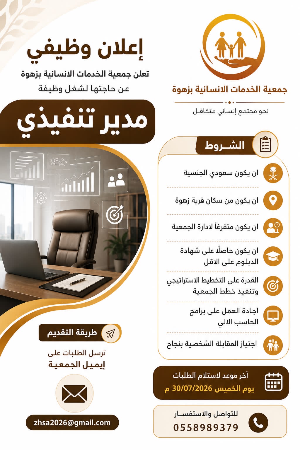 اعلان وظيفي مدير تنفيذي